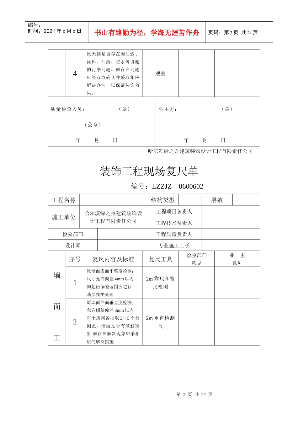 装饰工程现场复尺单范本_第2页