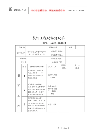 装饰工程现场复尺单范本