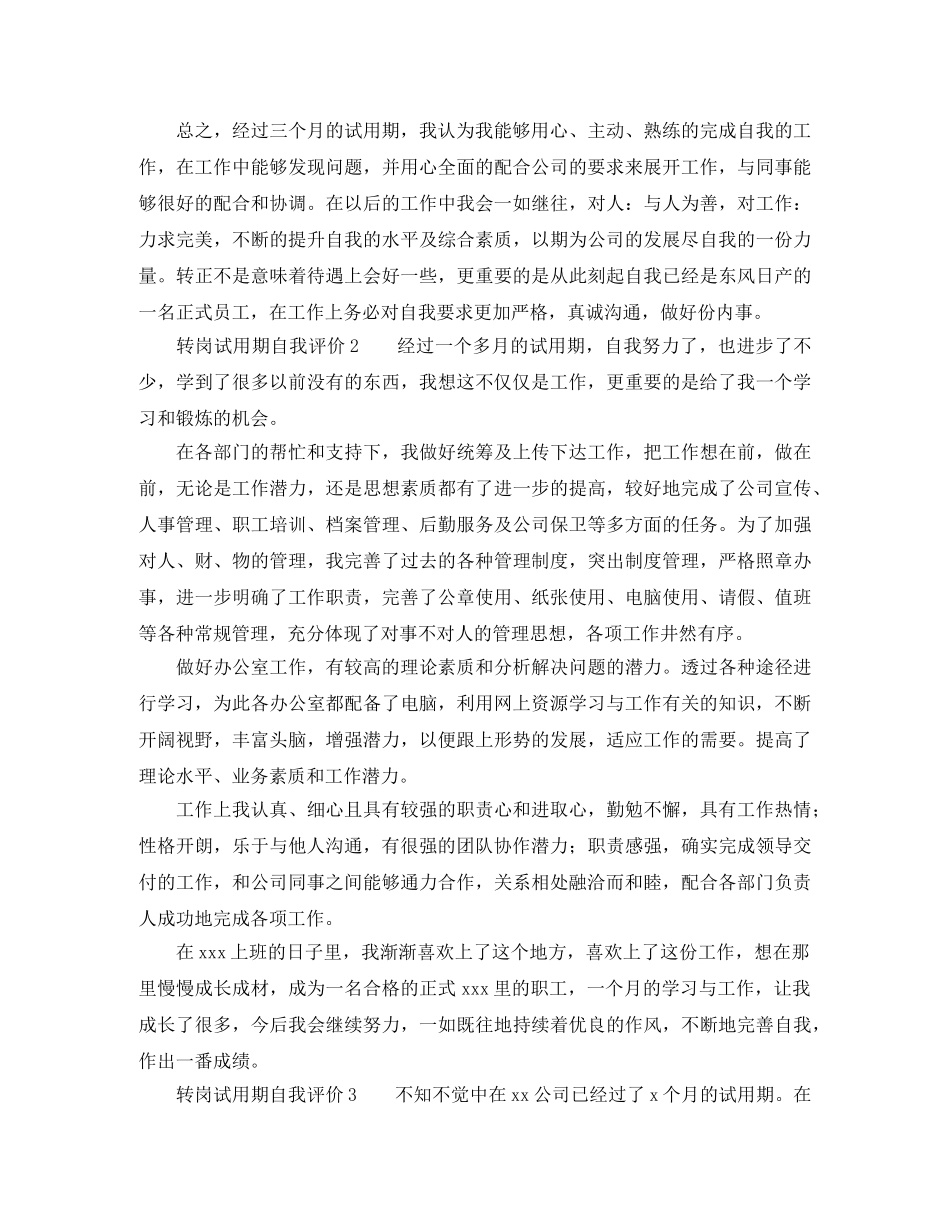 转岗试用期自我评价 _第2页