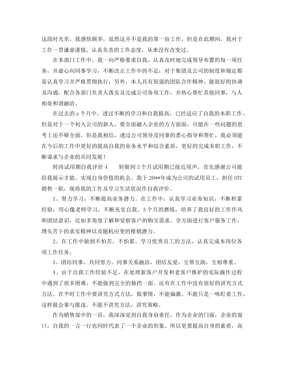 转岗试用期自我评价 _第3页