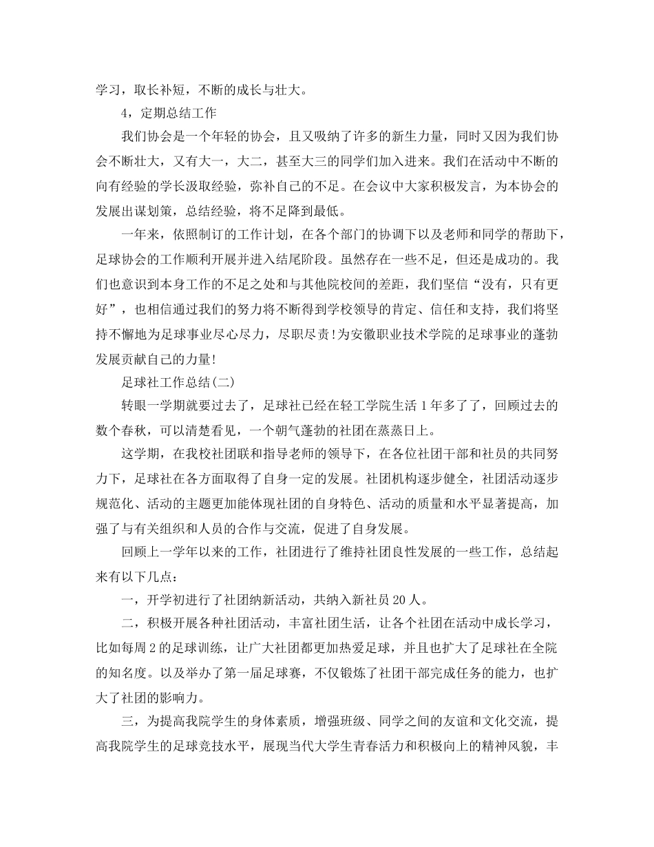 足球社工作总结 _第2页
