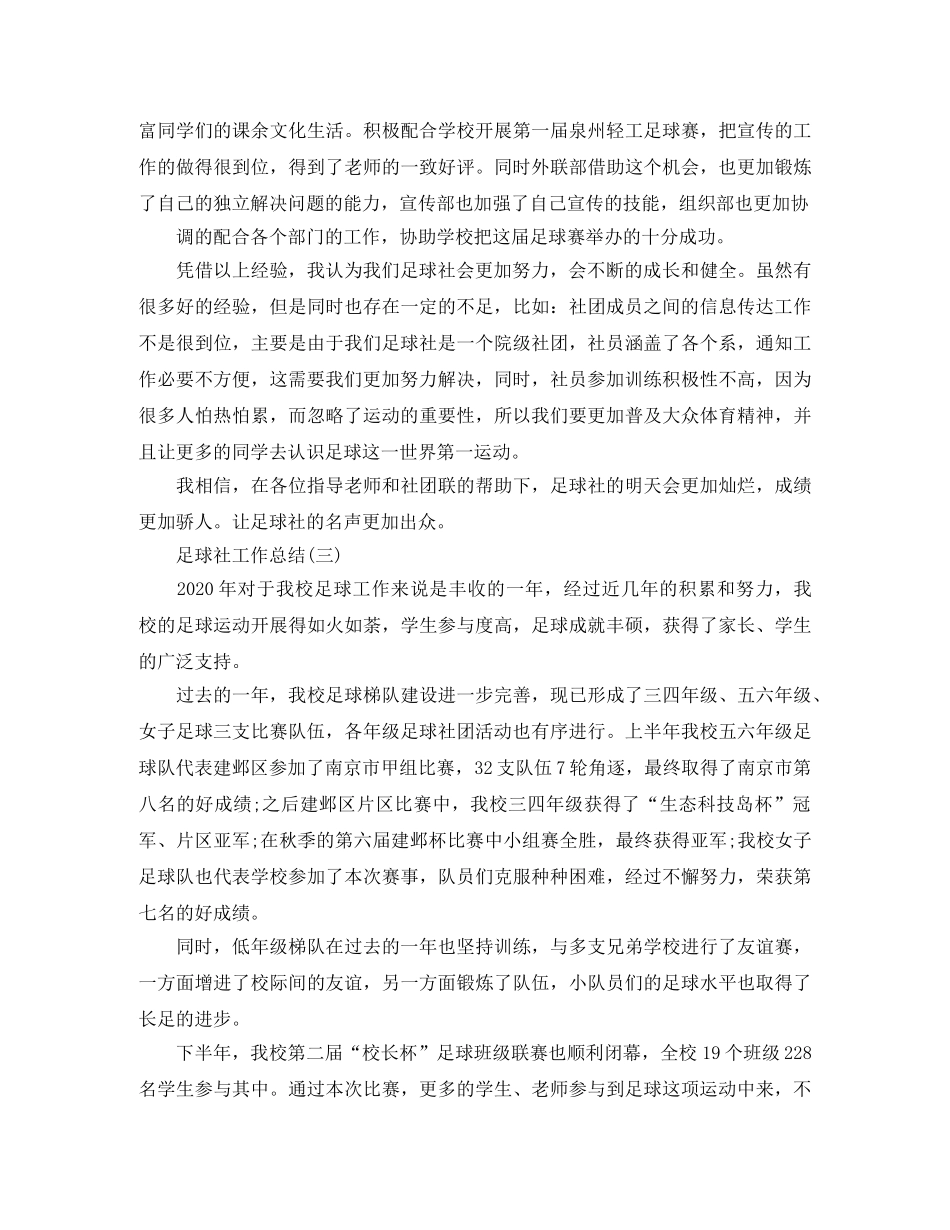 足球社工作总结 _第3页