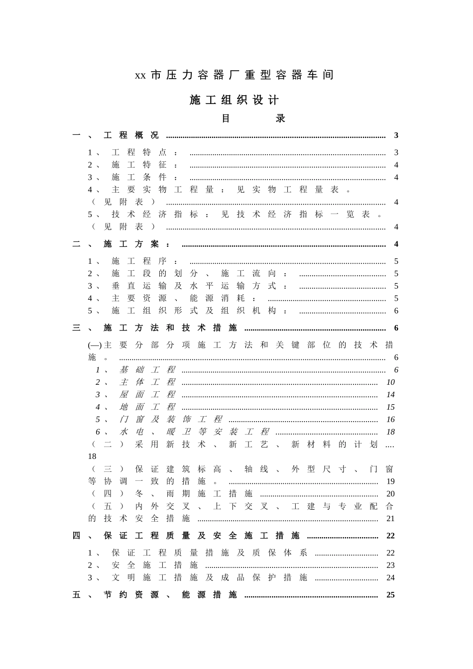 某重型容器车间施工组织设计_第2页