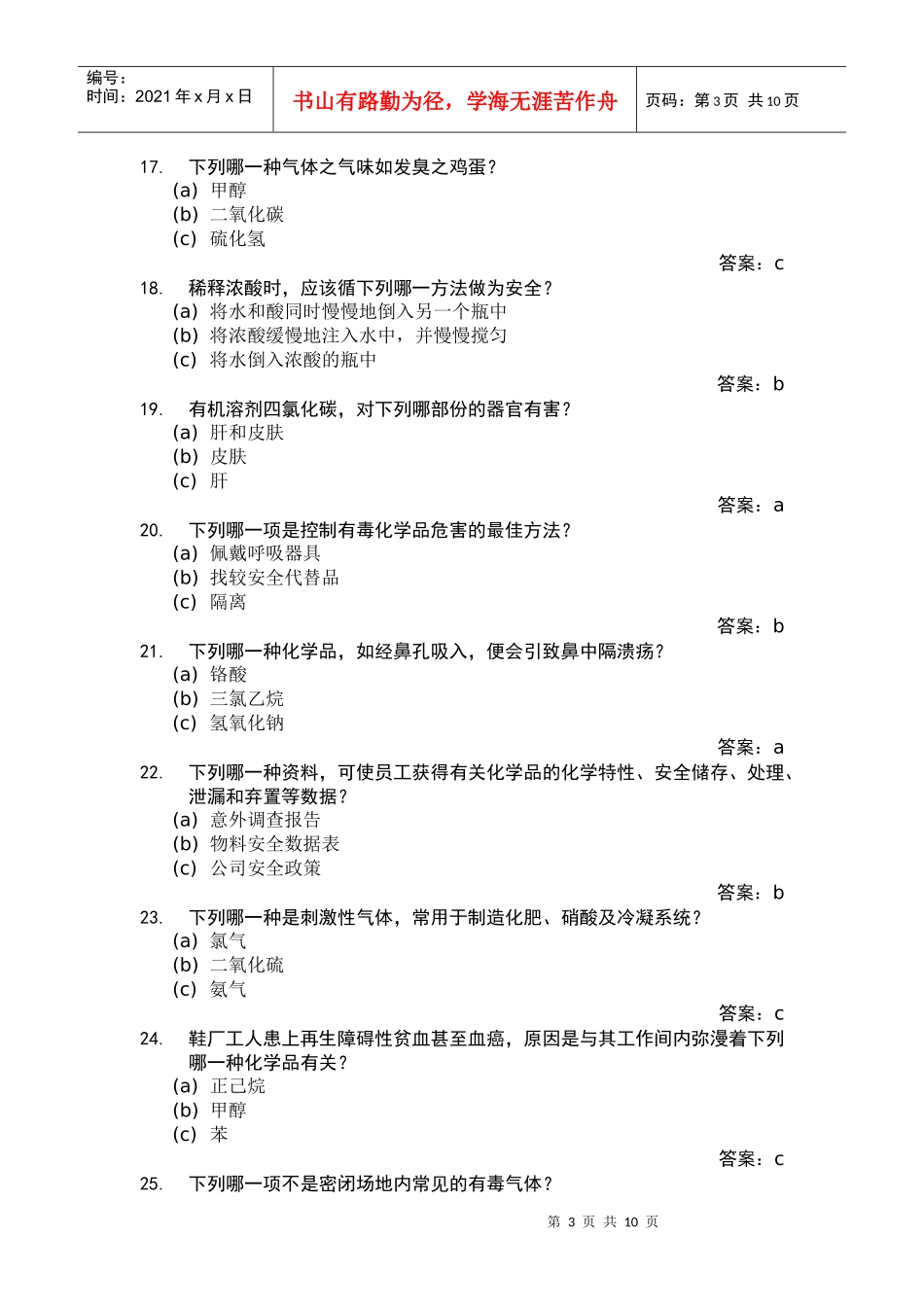 第五届粤港澳安全知识竞赛题库之七_第3页