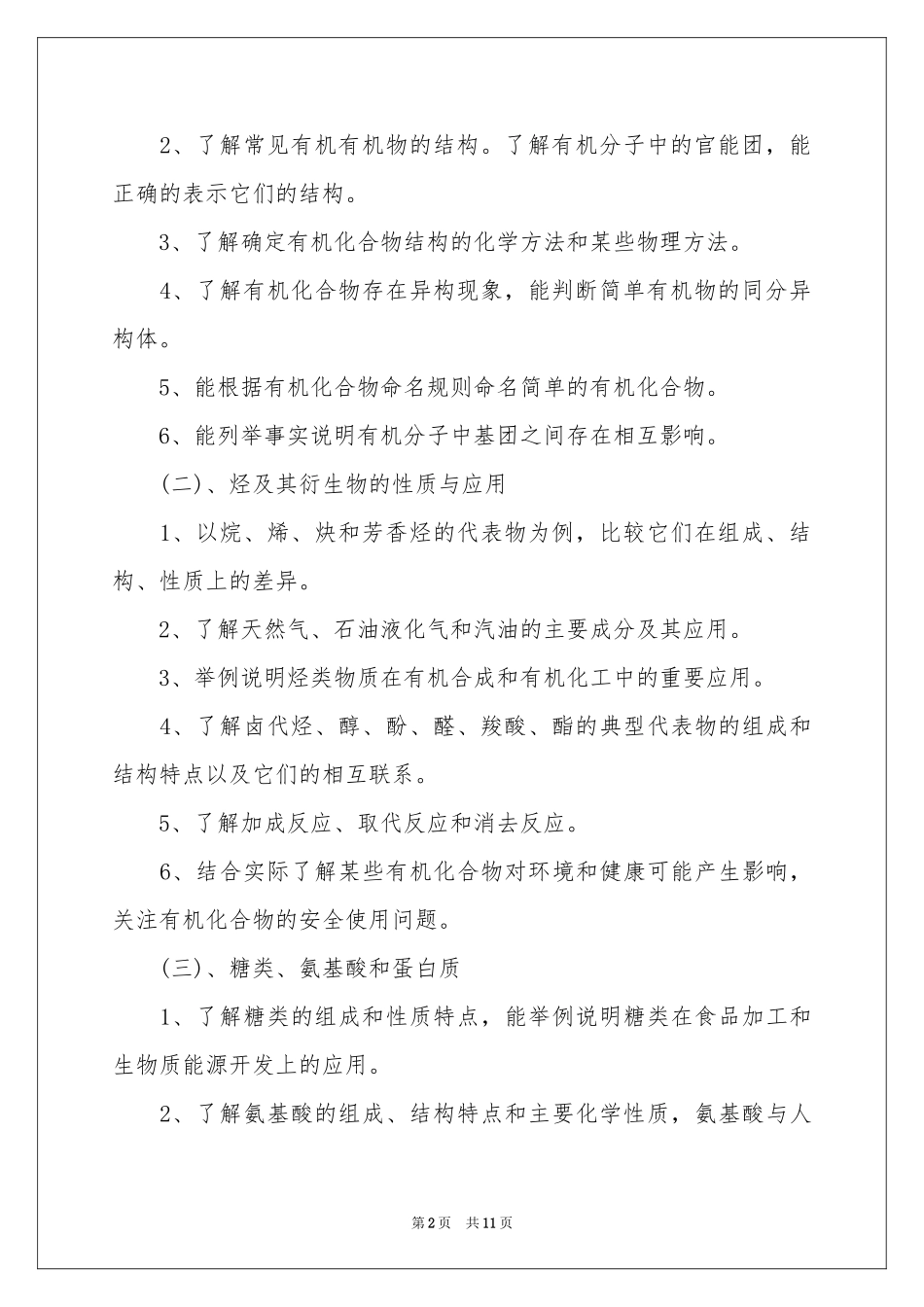 高二化学教学参考计划三篇_第2页