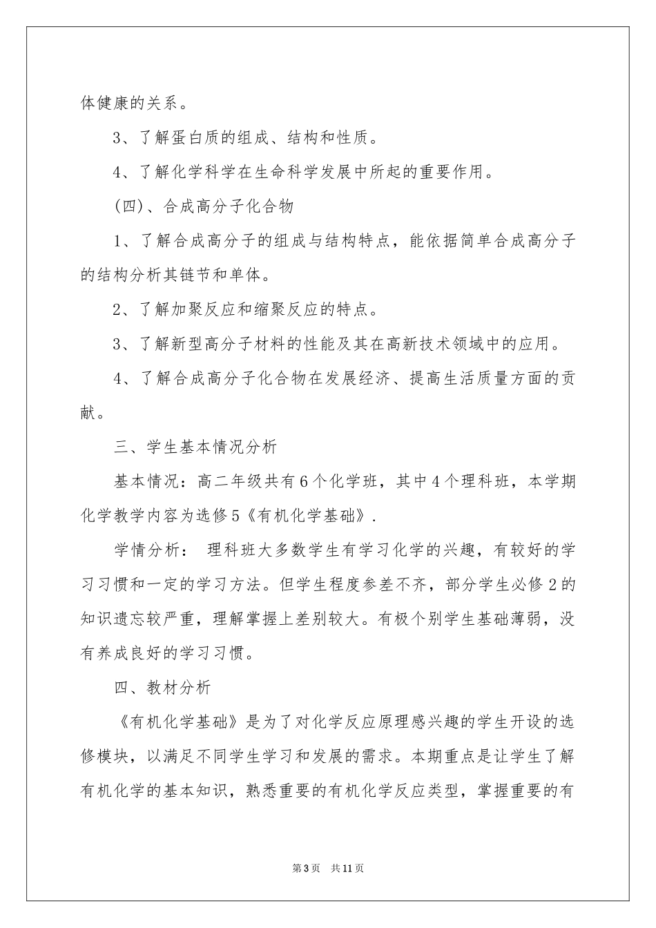 高二化学教学参考计划三篇_第3页