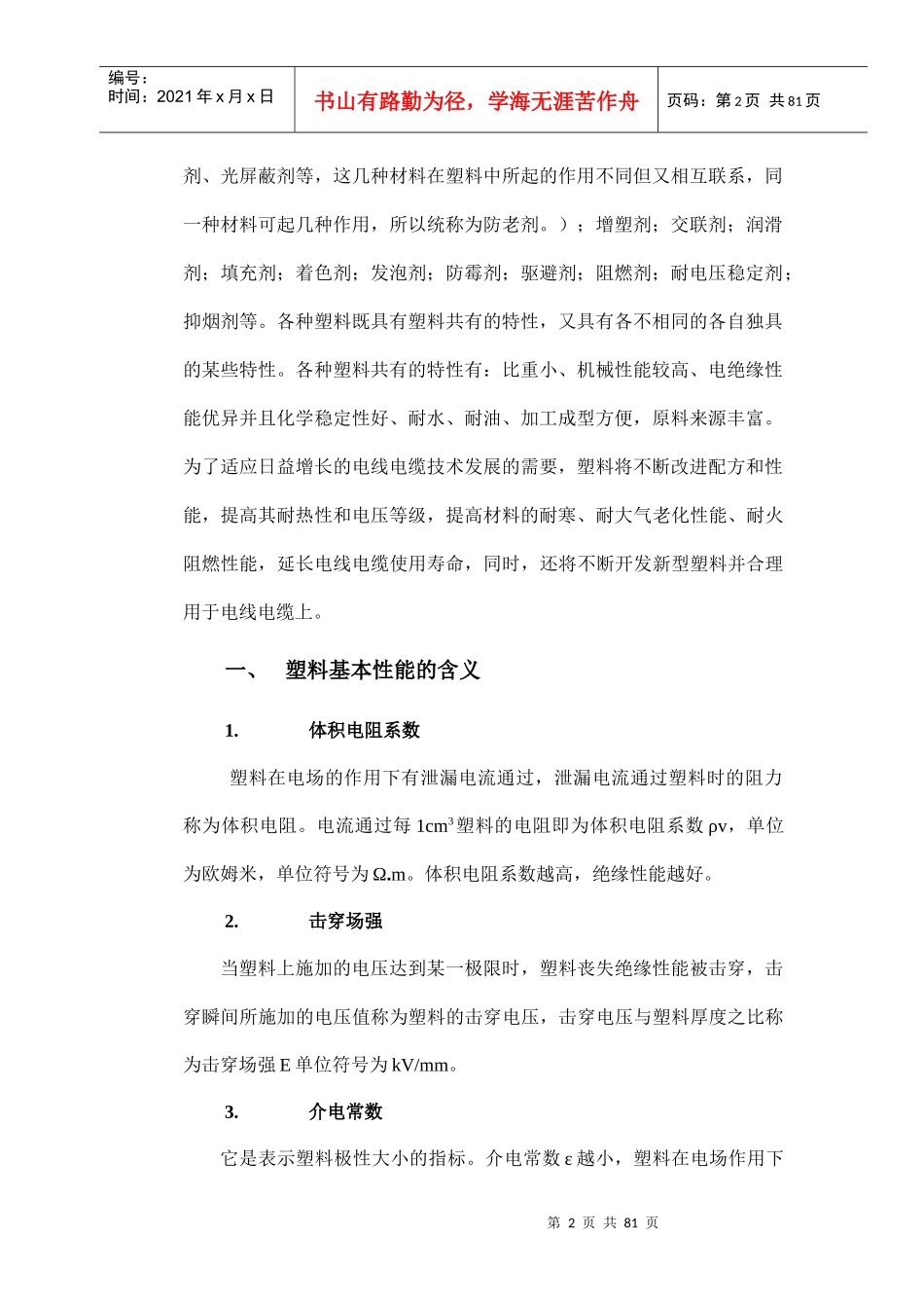 线材加工工艺_第2页