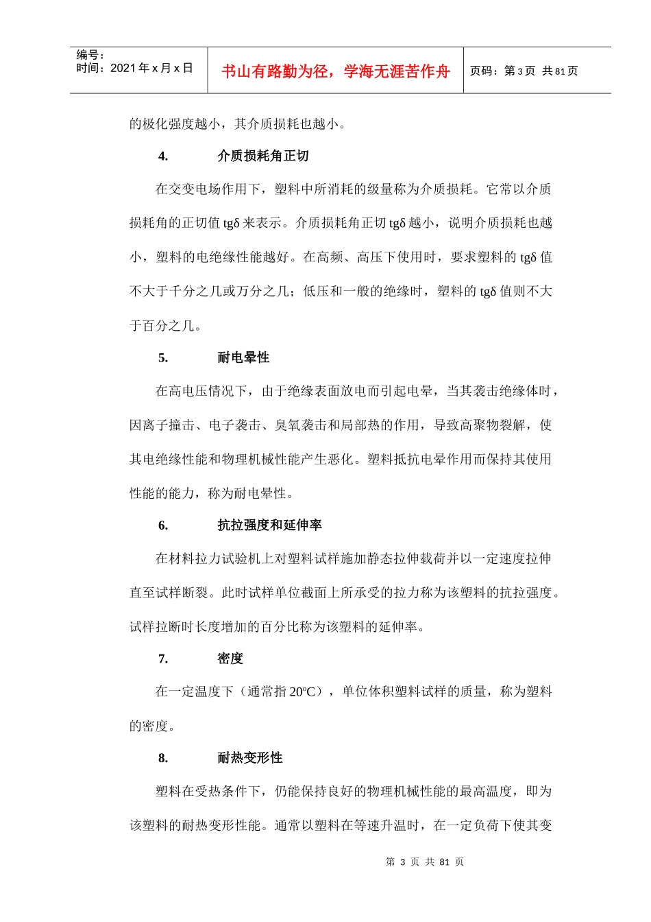 线材加工工艺_第3页