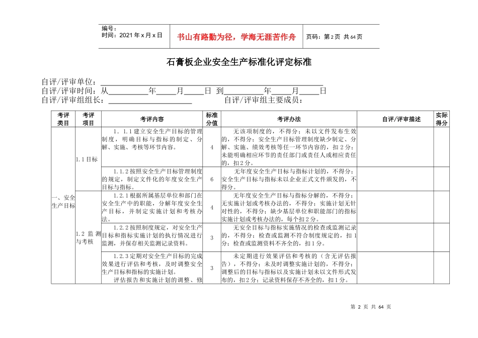 石膏板企业安全生产标准化评定标准_第3页