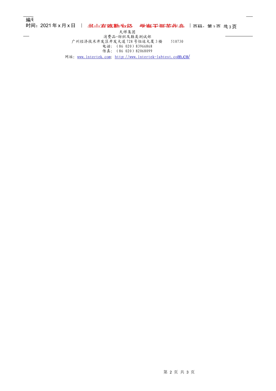 国家纺织品基本安全技术规范_第2页