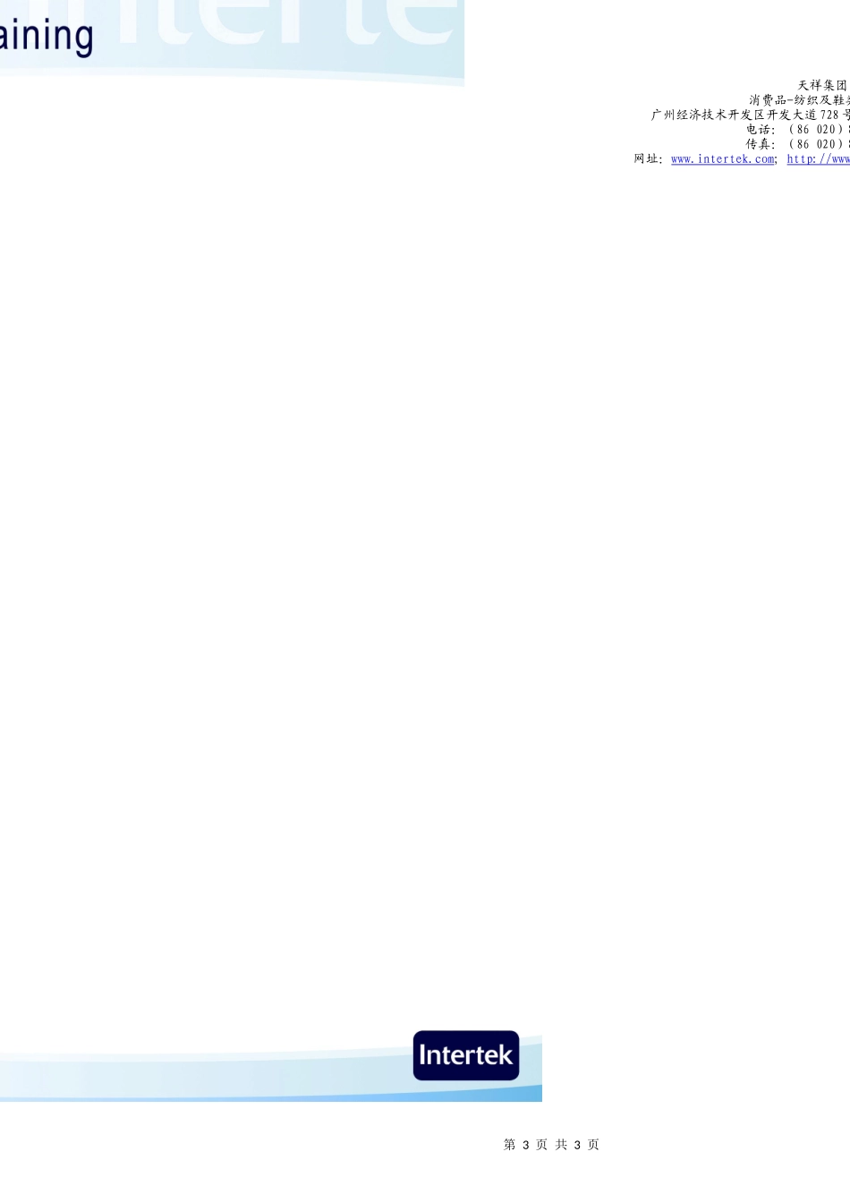 国家纺织品基本安全技术规范_第3页