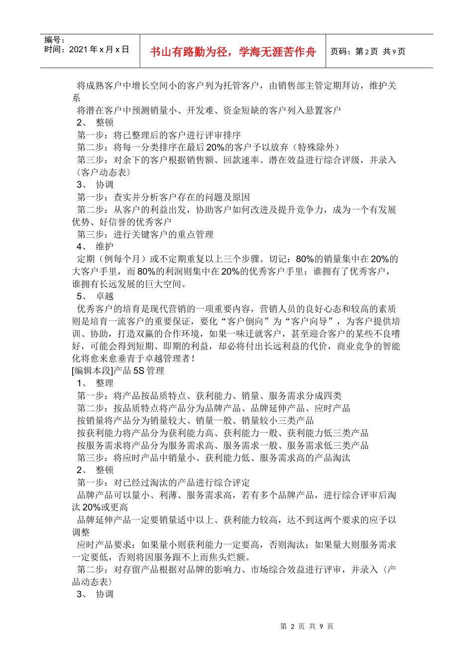 “5S”管理概述_第2页