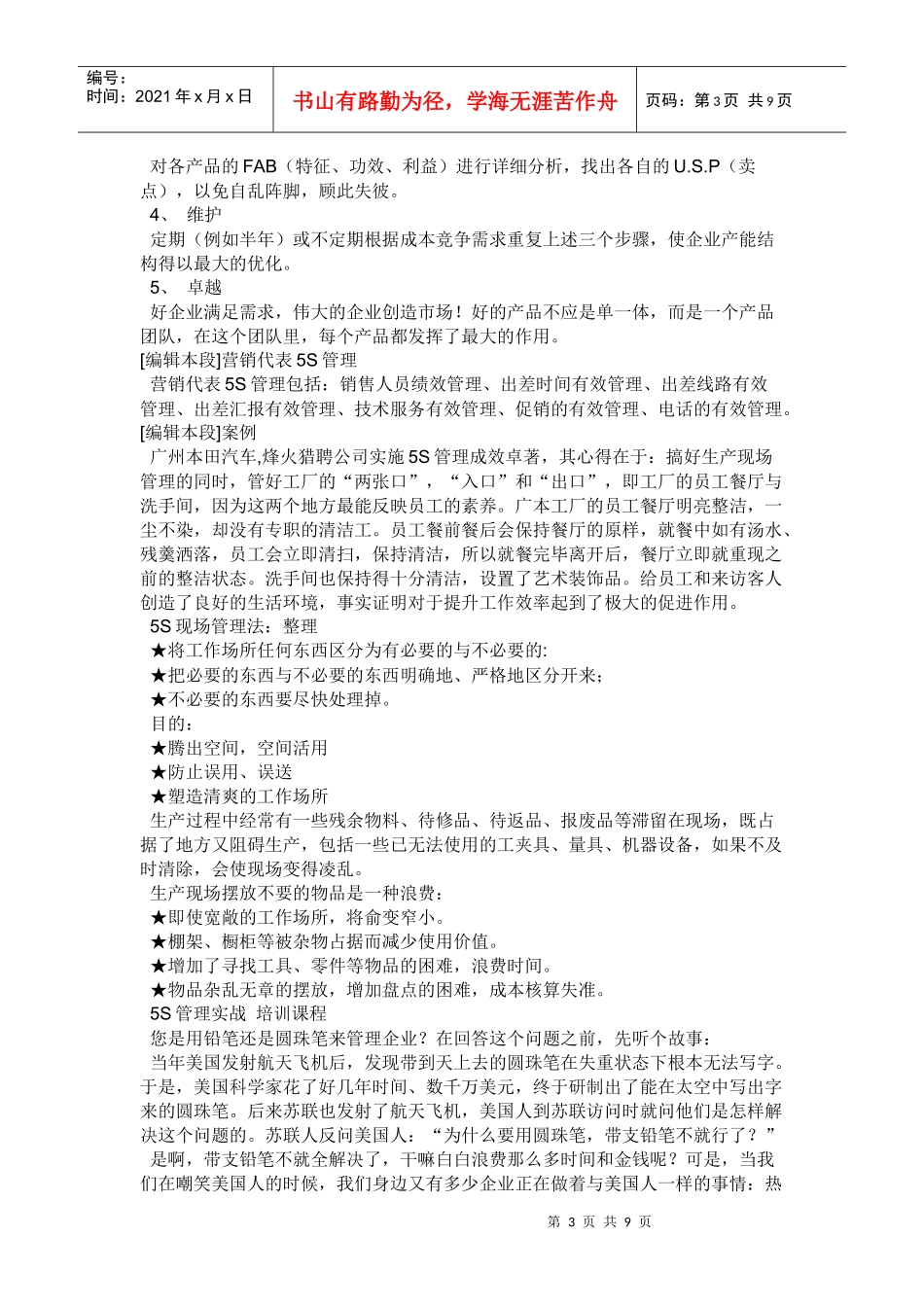 “5S”管理概述_第3页