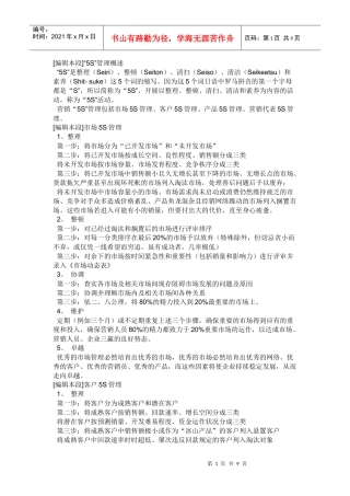 “5S”管理概述