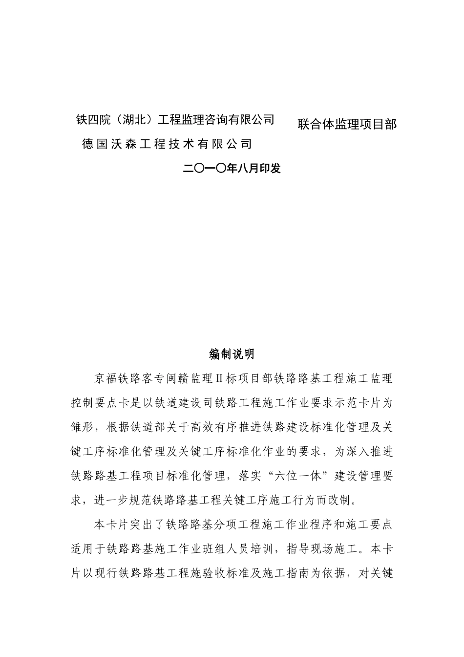 铁路路基工程施工作业要点示范卡片_第2页