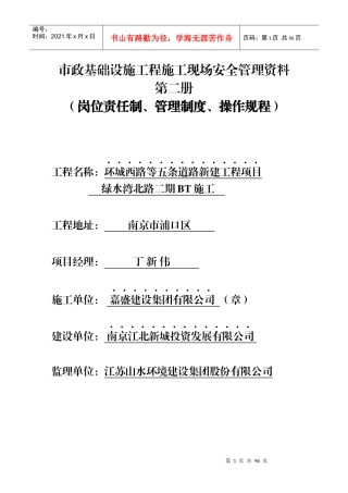 某市政基础设施工程施工现场安全管理资料(DOCX 82页)