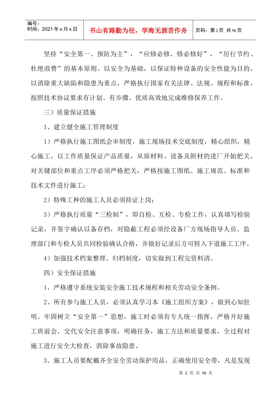 起重机维护施工方案_第2页