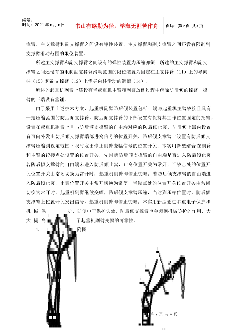 PR100履带起重机副臂防后倾装置的安全性_第2页