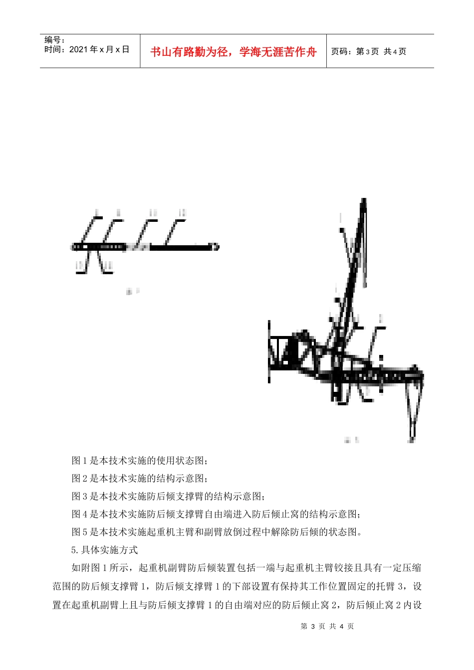 PR100履带起重机副臂防后倾装置的安全性_第3页