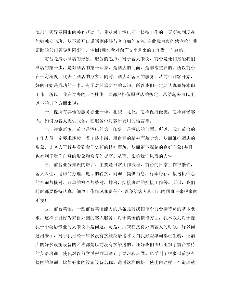 酒店前台的工作总结范文 _第3页