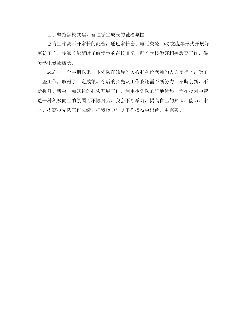 少先队中队学期工作总结范文 _第2页