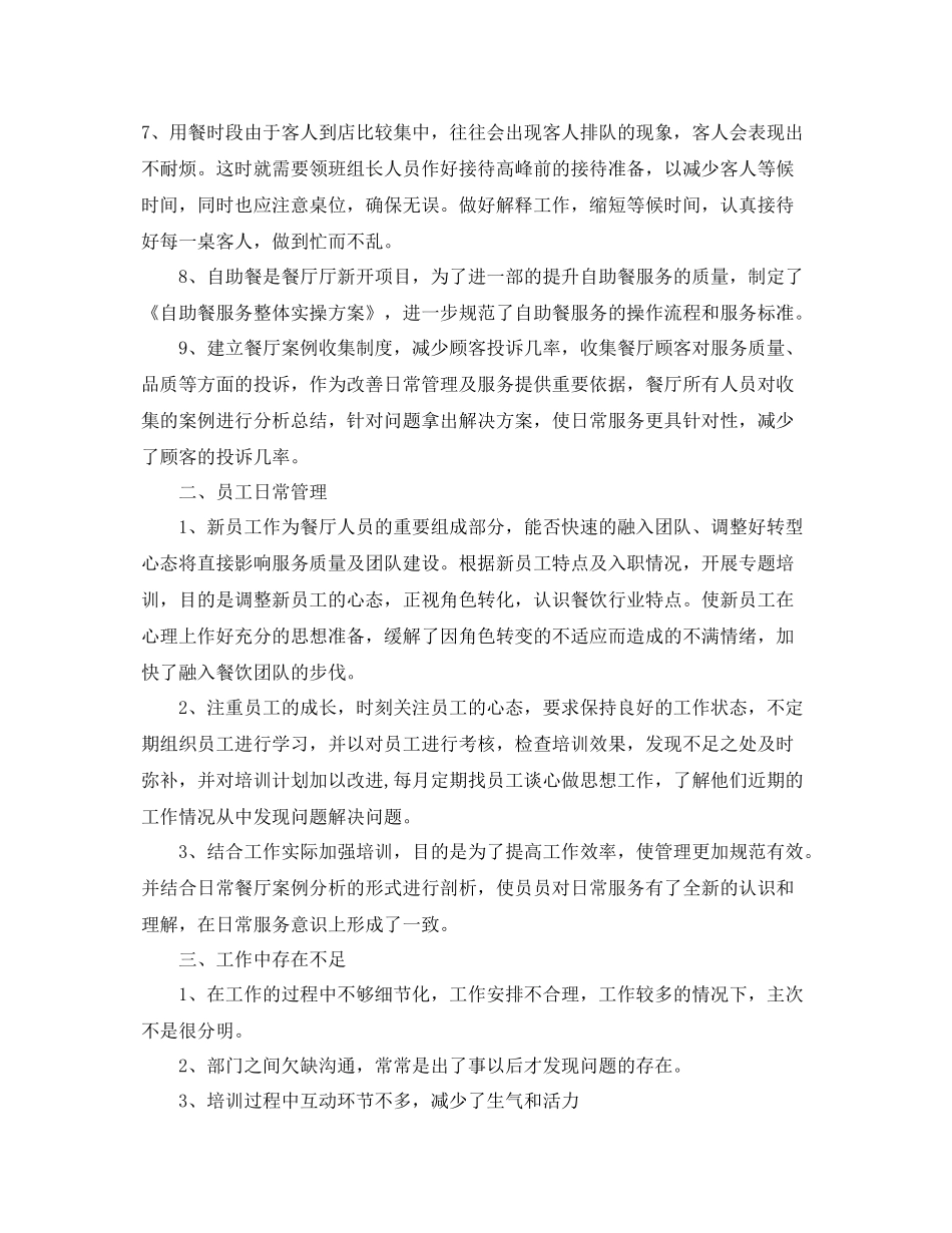 宾馆服务员个人工作总结范文 _第3页