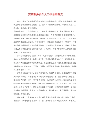 宾馆服务员个人工作总结范文 