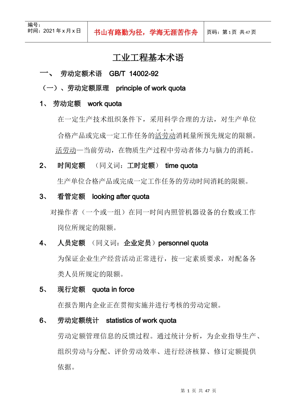 工业工程基本术语_第1页
