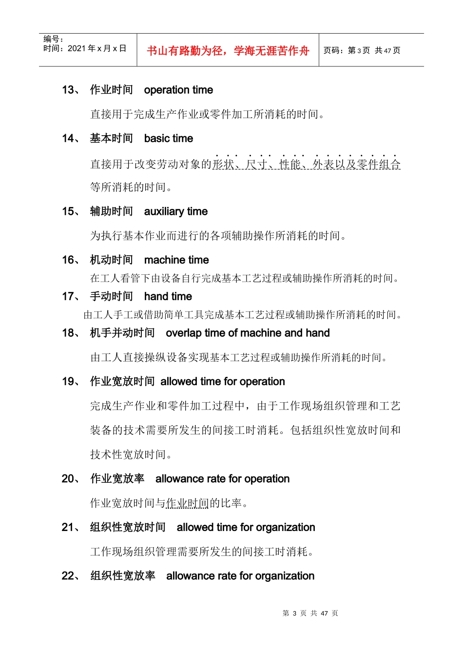 工业工程基本术语_第3页