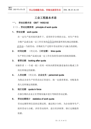 工业工程基本术语