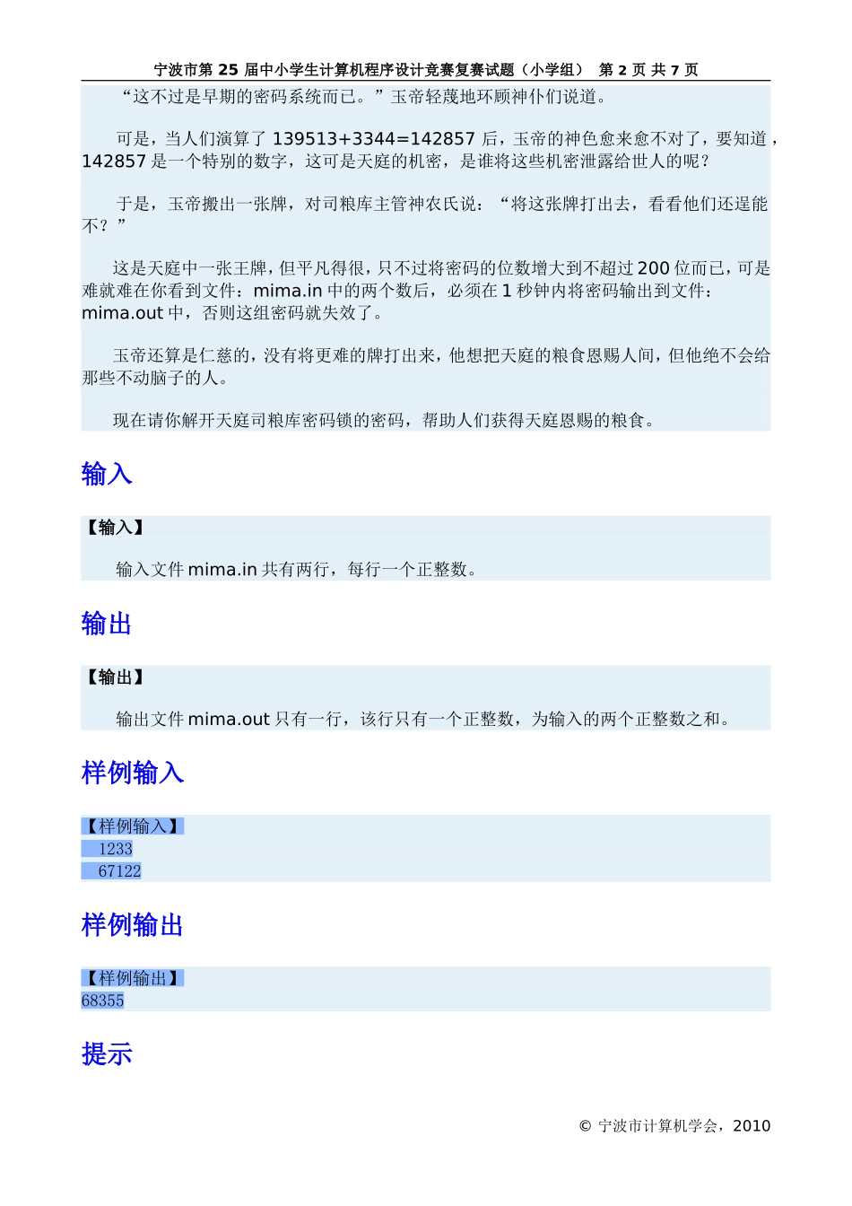 宁波市第23届中小学生计算机程序设计竞赛复赛试题(小学组)_第2页