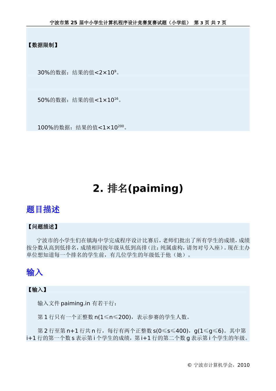 宁波市第23届中小学生计算机程序设计竞赛复赛试题(小学组)_第3页