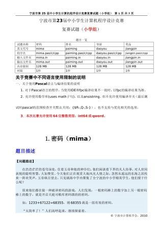宁波市第23届中小学生计算机程序设计竞赛复赛试题(小学组)