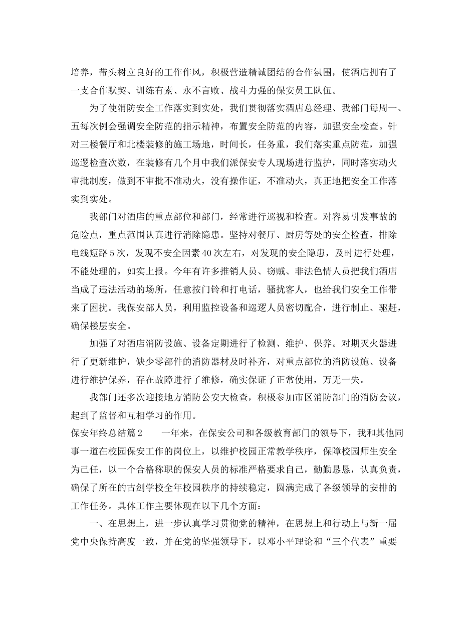 保安年终总结 _第2页