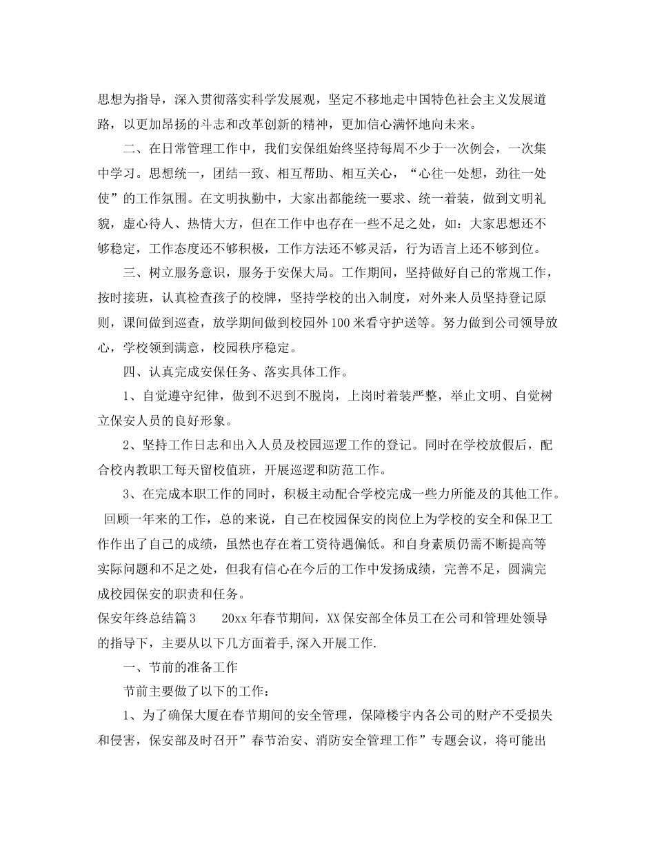 保安年终总结 _第3页