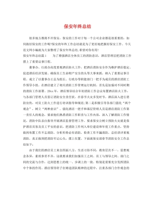 保安年终总结 