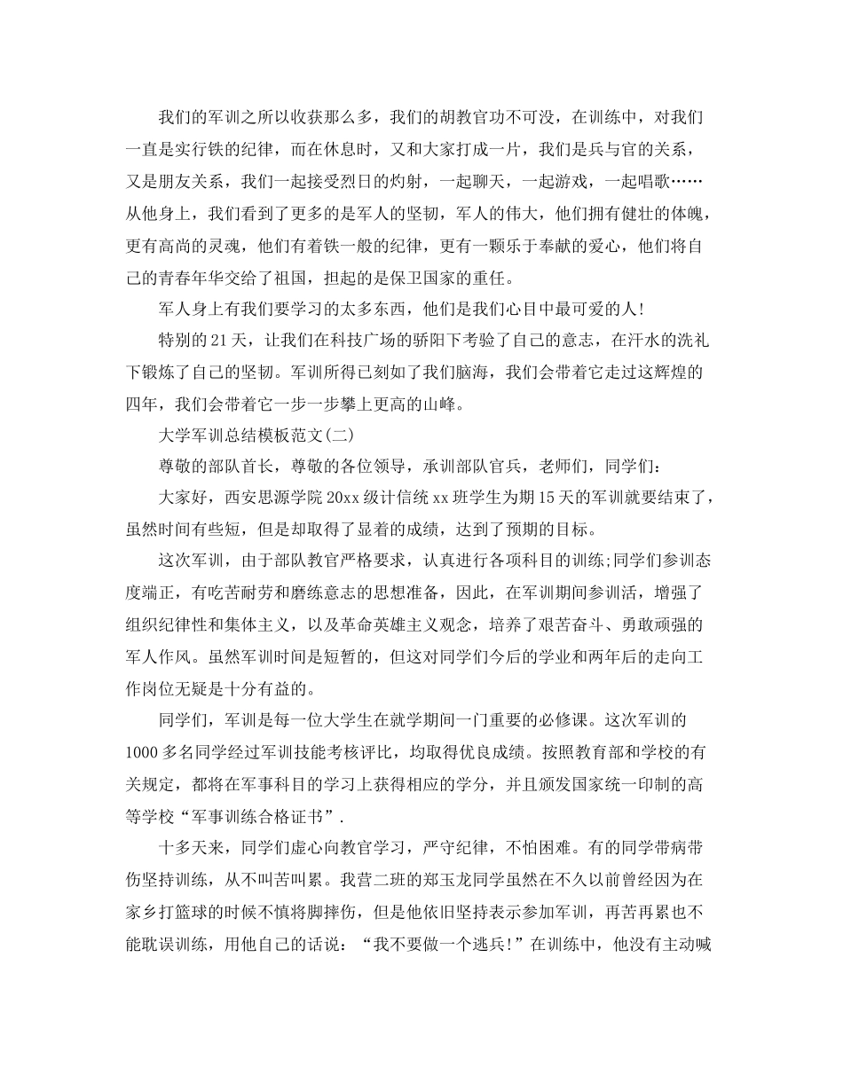 关于大一新生军训总结工作总结范文 _第2页