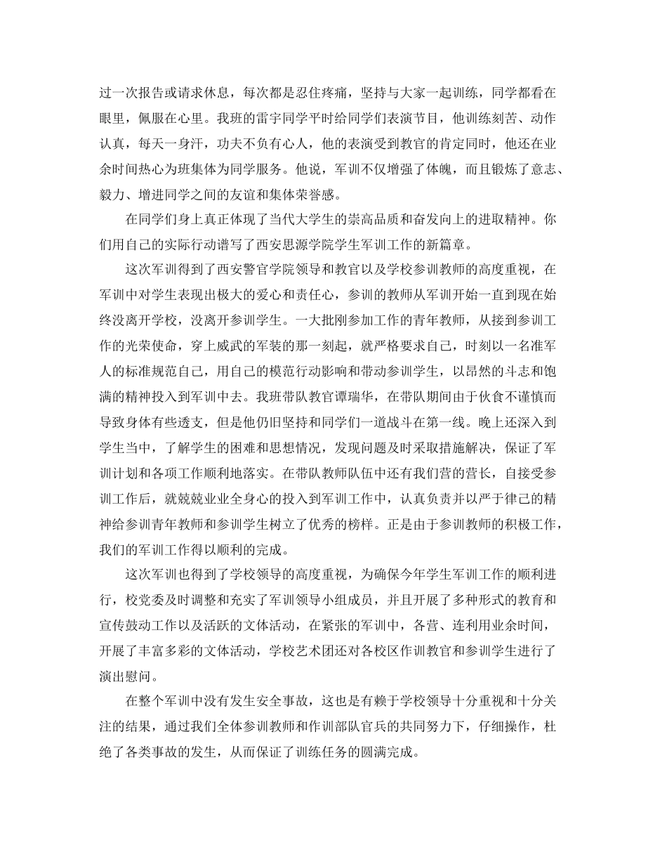 关于大一新生军训总结工作总结范文 _第3页