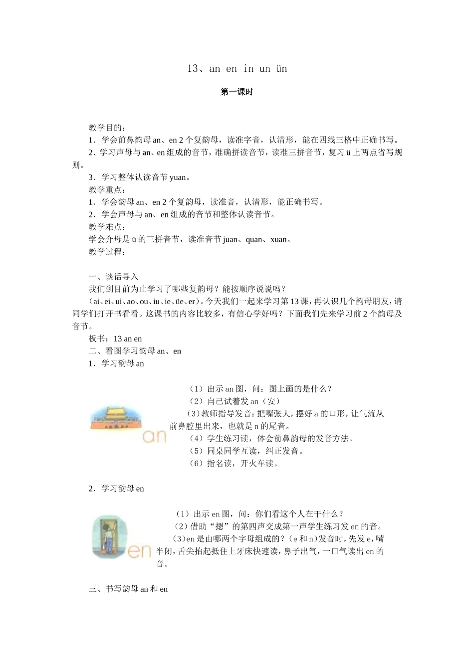 拼音13-14_第1页