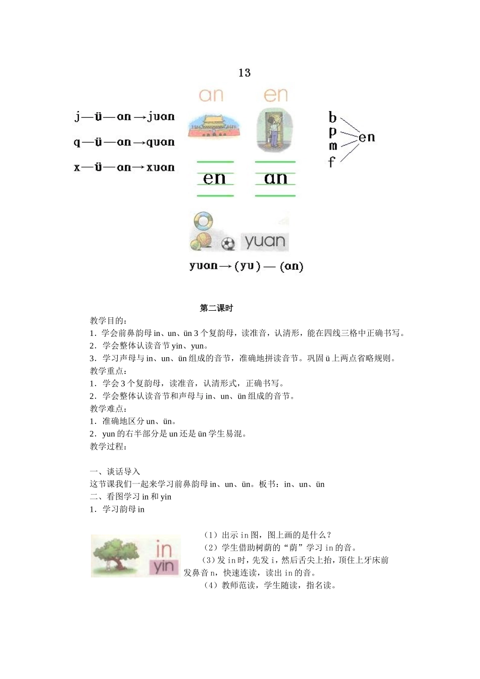 拼音13-14_第3页