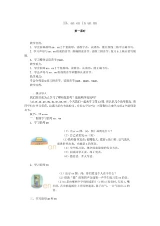 拼音13-14