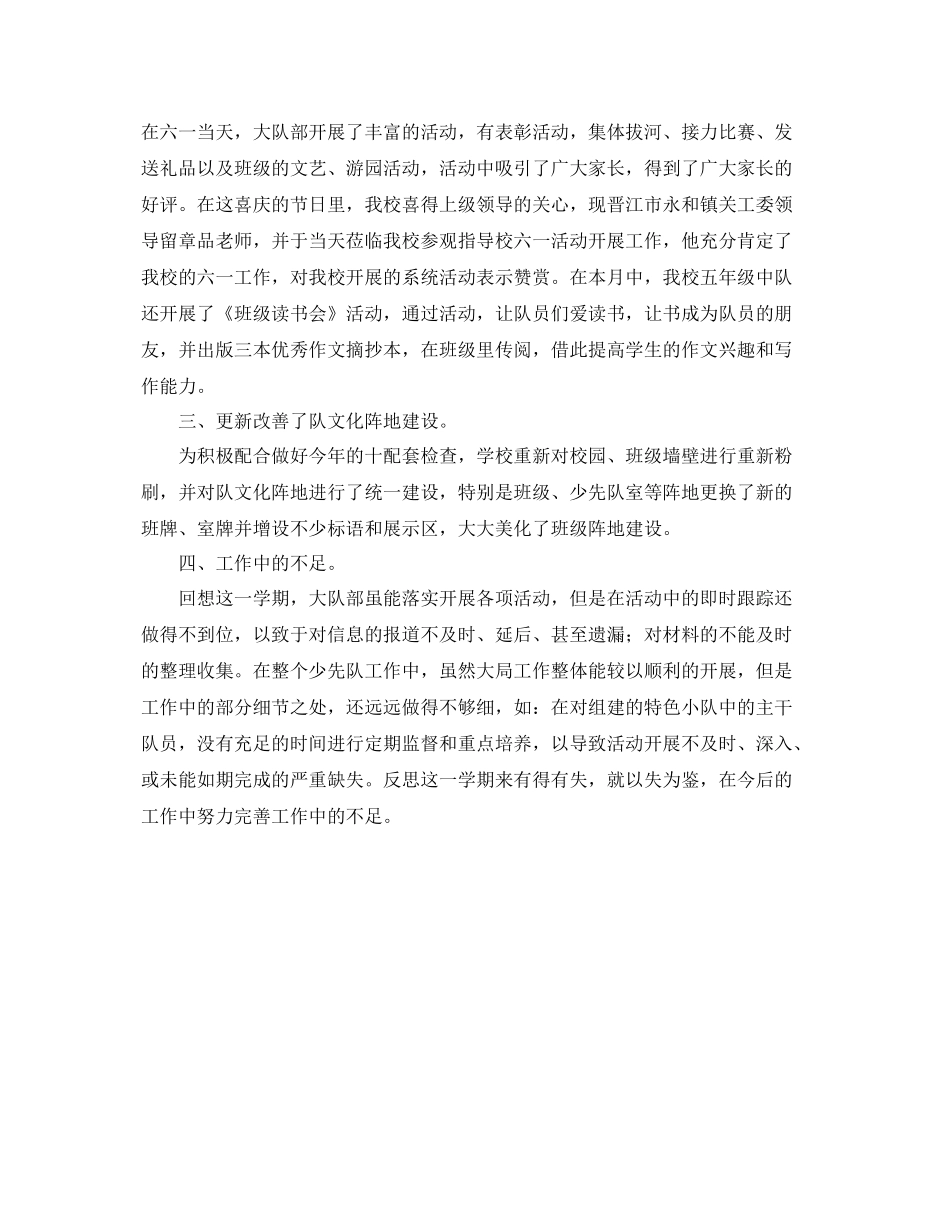 2020年小学少先队的工作总结 _第3页