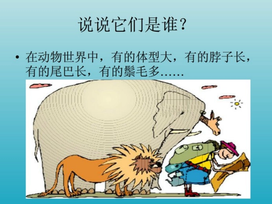 二年级美术下册第4课动物聚会_第1页