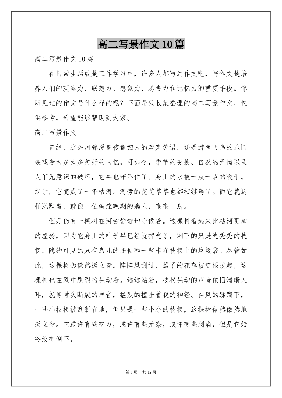 高二写景作文10篇_第1页
