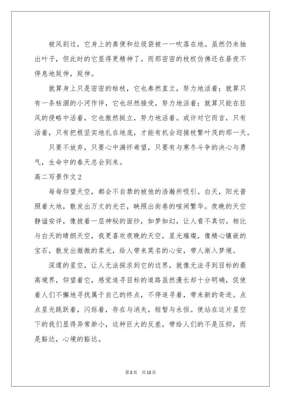 高二写景作文10篇_第2页