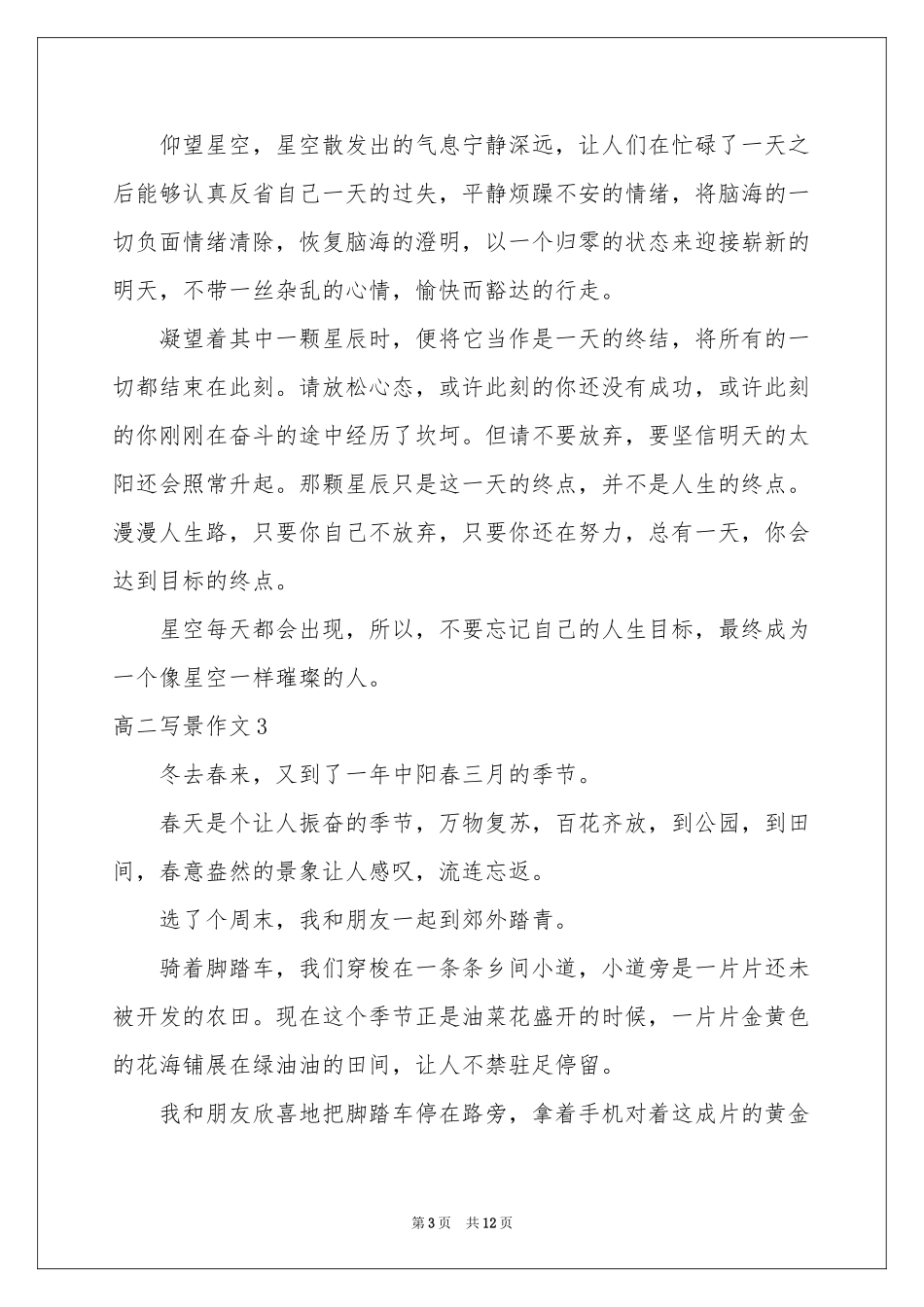 高二写景作文10篇_第3页