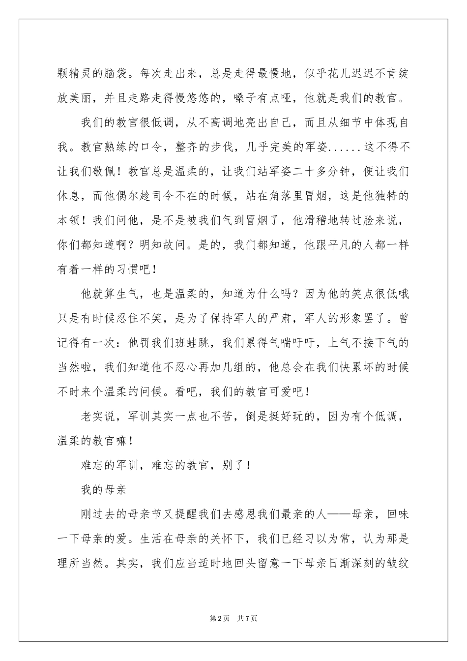 高二写人作文合集-高二作文_作文网_第2页