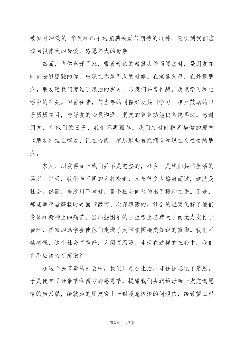 高二写人作文合集-高二作文_作文网_第3页