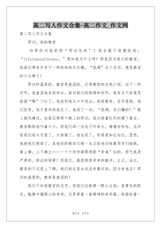 高二写人作文合集-高二作文_作文网