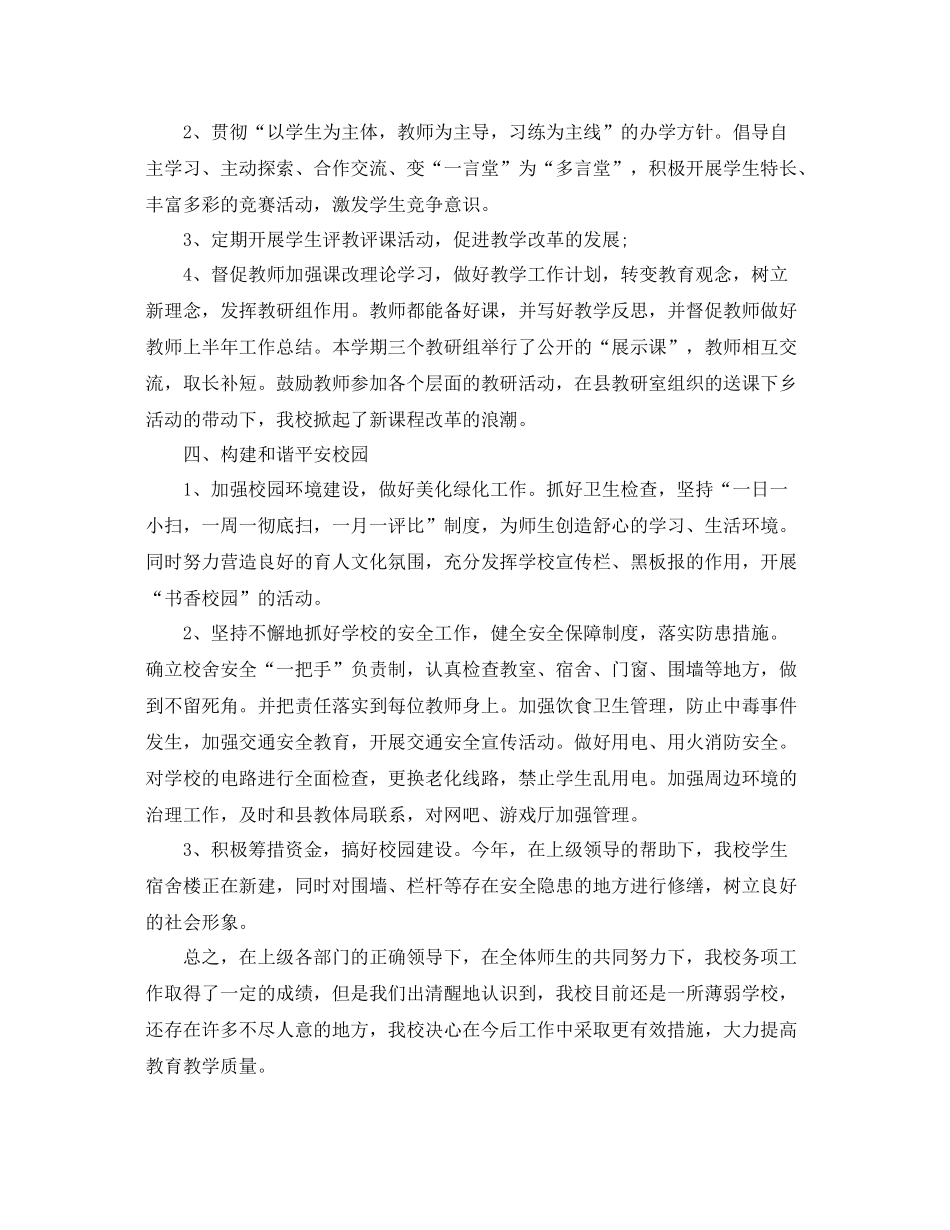 小学学校教育期末工作总结 _第2页